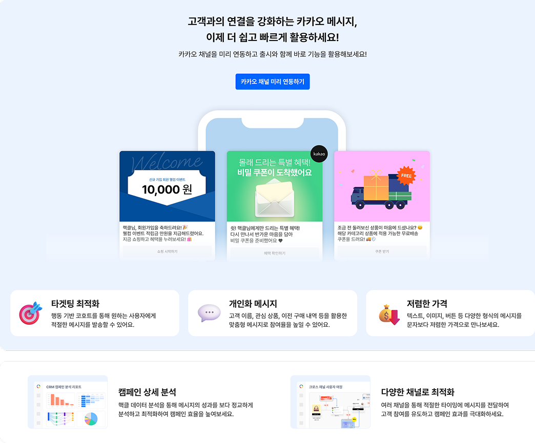 핵클 대시보드 카카오 채널 연동하기 페이지